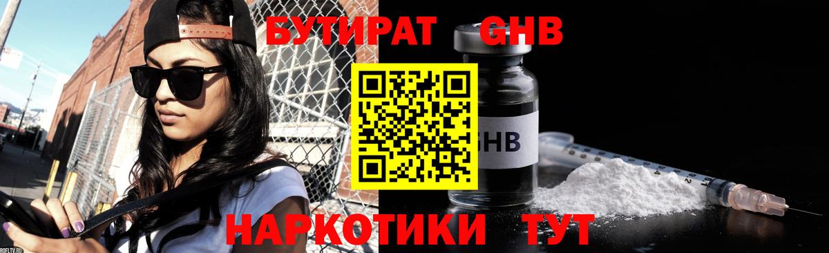 Бутират вода  Вход с VPN  БУТИРАТ  Дивногорск 