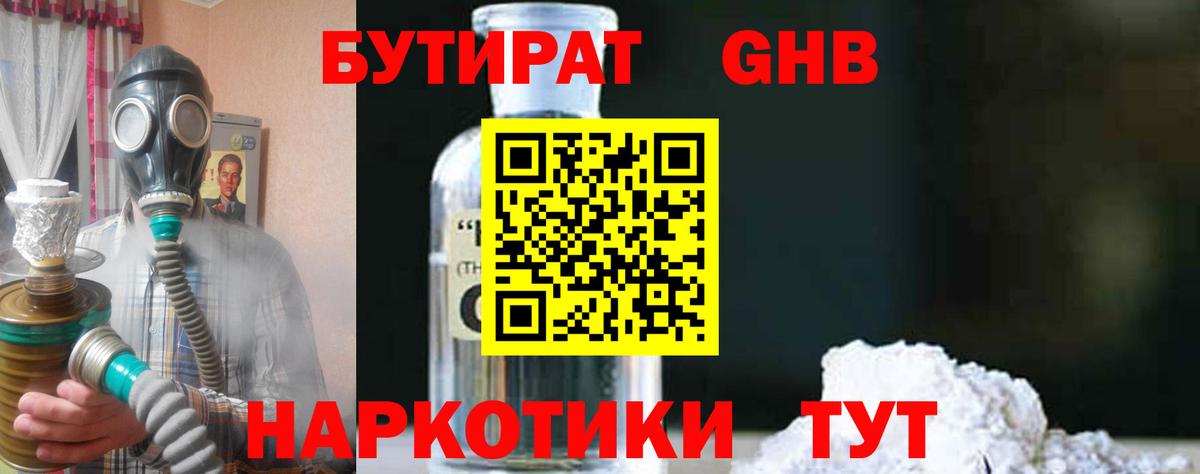 БУТИРАТ 99% Дивногорск