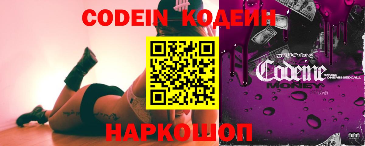 Codein Purple Drank  Вход с VPN  Кодеин Purple Drank  Дивногорск 
