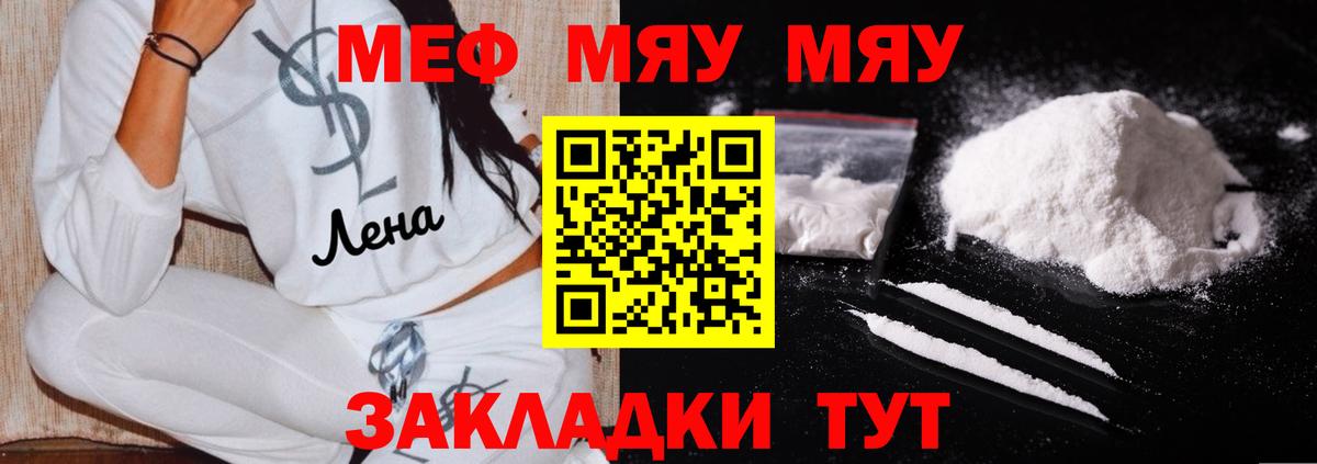 Дивногорск  МЕФ  МЯУ-МЯУ мука  Вход с VPN  Меф мука 