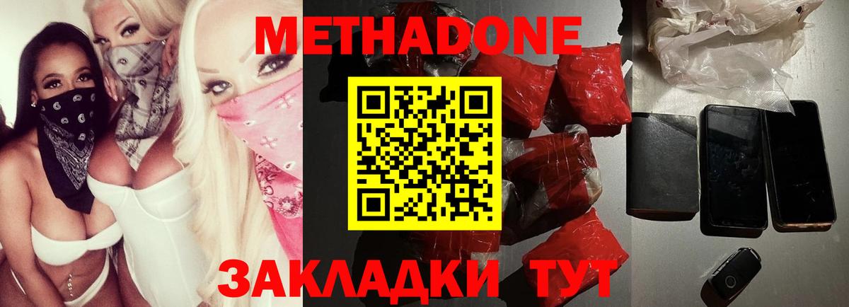 МЕТАДОН VHQ  Вход с VPN  МЕТАДОН мёд  Дивногорск 